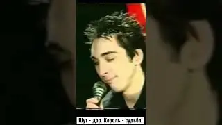 Король и Шут #корольишут