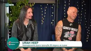 50 ГОДИНИ НА СЦЕНА: Uriah Heep със специално интервю на юбилейното си турне