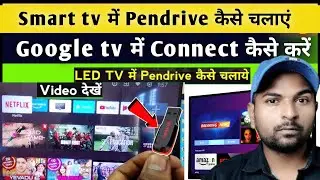 How to use Google TV on a pendrive in a Smart LED TV | How to connect a pendrive to an Android TV...