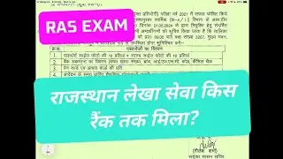 RAS | RAS EXAM | RAS PRE | RAS MAINS | RAS INTERVIEW | RAS RESULT