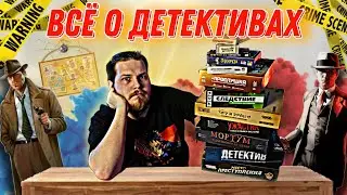 Настольные Игры: Детективы||Какой выбрать и почему ?