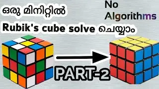 How to solve Rubik's cube!! Part-2