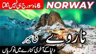 Norway  | Full History and Documentary in Urdu/Hindi | info at ahsan