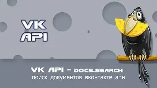 VK API   docs.search поиск документов вконтакте апи