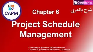 CAPM Training (Chapter 6: Project Schedule Management) - شرح بالعربي