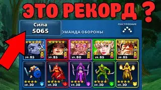 ОГРОМНАЯ СИЛА КОМАНДЫ ТЕСТ НА ПРОЧНОСТЬ Empires puzzles