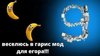 ВЕСЕЛЮС В ГАРРИС МОД ДЛЯ ЕГОРА.Крутые моды + тюнинг Astom martin vulkan.