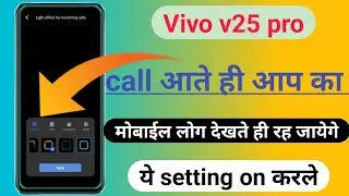vivo v25 pro dynamic effects | how to set dynamic effect in vivo v25 pro | dynamic effect vivo v25