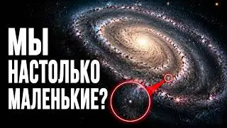Звёзды, Пыль и Магия: удивительные факты о нашей галактике