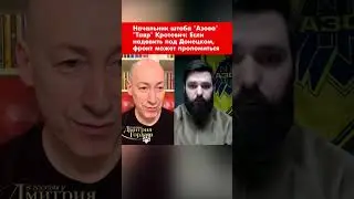 Начальник штаба 