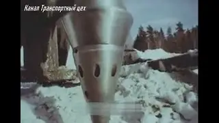 Ракета летит под землёй 1994
