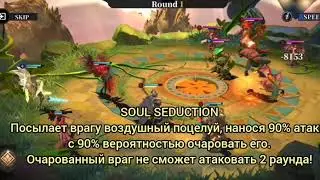 Idle Arena Evolution Legends. Succubus. Скилы на русском. Секрет Суккуба.