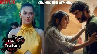 فيلم الرومانسية التركى  Ashes الاعلان الرسمى من نتفليكس