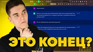 CHAT GPT НАПИСАЛ БИТ?