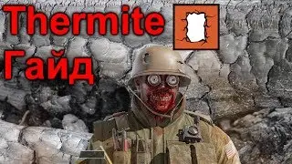 Гайд на оперативника Thermite(Термит)