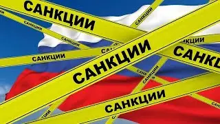 Очередной пакет санкций подготовила Европа, что в этот пакет конкретно входит! 2023 HD