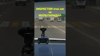 Радар Inspector Star Air vs Мультарадар  #automobile #авто #пдд #штрафы #camera #обзор