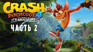 Crash Bandicoot 4: It’s About Time ► ПОТЕРЯ НЕРВОВ ► Прохождение #2