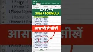 MS EXCEL ✅ SUMIF 📝 FORMULA 🔥 आसानी से सीखे ✌ | SUMIF formula in Excel Hindi shorts | #excelshorts