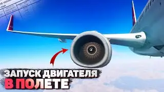 Как ПЕРЕЗАПУСТИТЬ ДВИГАТЕЛЬ самолета? 