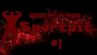 ФАКТЫ ПРО STORTPIT||Что такое BCAA, когда принимать, кому принимать, как работают