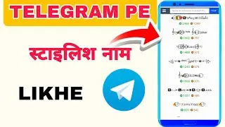 Telegram Change Name Font Style || Telegram  account vip Name | Telegram ka naam style me save kare