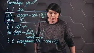 Свойства кислот и их применение. 8 класс.