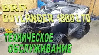 BRP Outlander 1000 LTD   Техническое ослуживание