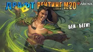 Чистая Агрессия l MTG ARENA ДРАФТ М20 #9
