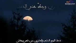 دعاء اليوم السابع والعشرين من شهر رمضان