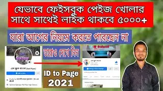 How to convert Facebook ID to page 2021