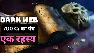 Dark Web Most Expensive book 700 Cr | Nilvanti