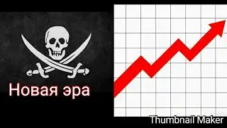 Пиратская монополия.