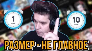 САМАЯ ДЛИННАЯ НАРЕЗКА (РАЗМЕР - НЕ ГЛАВНОЕ)
