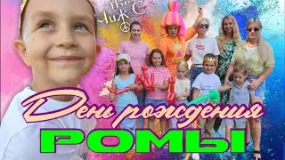 День рождения Ромы. Концерт Чиж и Ко. 28.07.2024.