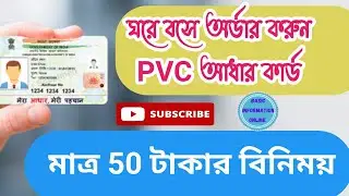 PVC Aadhar Card Online Order / Apply | Oder Aadhar PVC Card Online Apply | uidai pvc aadhaar card