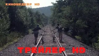 Тропа смерти  Фильм  Трейлер 2022г