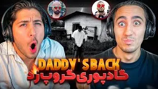 POORI - DADDY'S BACK REACTION | ری اکشن ددیز بک پوری 😱 ددی رپفا اومد