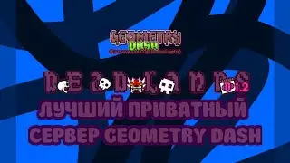 DEADLANDS! ПРИВАТНЫЙ СЕРВЕР GEOMETRY DASH 2.113 - DEADLANDS!