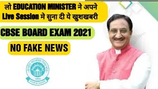 CBSE BOARD EXAM POSTPONED 2021 !! || CBSE BOARD EXAM 2021 DATESHEET