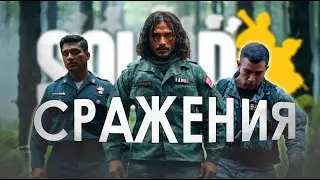 Бойцы актуала в SQUAD/СКВАД