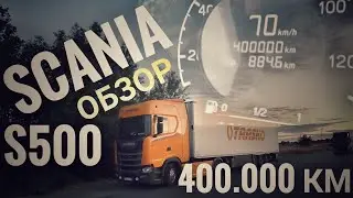 Scania S500, review after 400 thousand km.