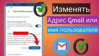 Как изменить адрес Gmail -Изменить адрес электронной почты (2025)