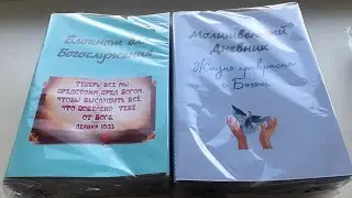 Христианские блокноты и открытки