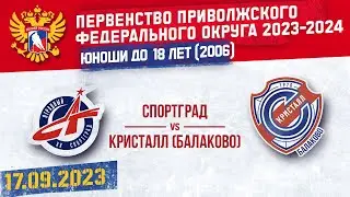 СПОРТГРАД vs КРИСТАЛЛ (Балаково) 2006 17.09.2023. Группа Ю3. МАТЧ №18