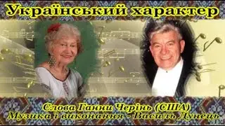 Василь ДУНЕЦЬ "УКРАЇНСЬКИЙ ХАРАКТЕР" (Відео 2003р.) Напишіть в коментарях чи змінилися ми сьогодні).