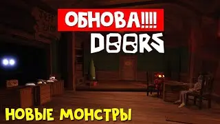СЕКРЕТКА В ДОРСЕ /НОВОЕ ОБНОВЛЕНИЕ DOORS ROBLOX/ СТРИМ ROBLOX/ РОБЛОКС/ ИГРАЕМ ХОРРОРЫ/ BACKDOOR/
