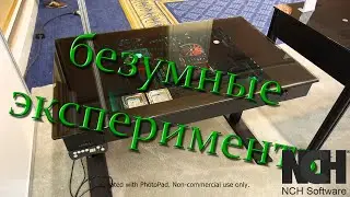 рассуждения о безумных экспериментах 2