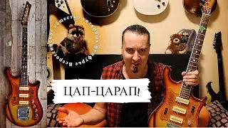 Гитара УРАЛ: оказывается это... 