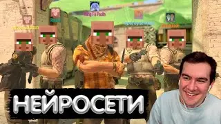 БРАТИШКИН ИГРАЕТ В Counter-Strike 2 С НЕЙРОСЕТЯМИ | ИЗМЕНЕНИЕМ ГОЛОСА